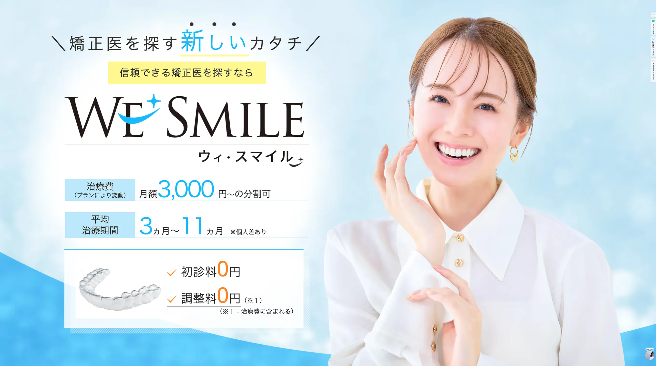 信頼できる矯正医を探すならウィスマイル矯正