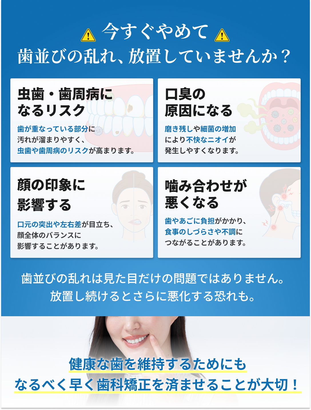 歯並びの乱れを放置するリスクと、早めの歯科矯正の大切さ