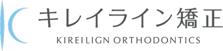 キレイライン矯正